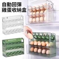 **包郵** 雞蛋收納盒 自動回彈 雪櫃收納架 廚房蛋托保鮮盒 雞蛋架 [平行進口] HK2770