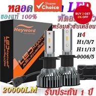 Heyword 2 Set, 20000 lumens, 4500K, 6000K, 8000K, 3000K, HB3, HB4, 9005, 9006, H3, H1, H8, H7, H4, H