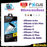 [Focus] ฟิล์มกระจกเต็มจอใส iPhone รุ่น iPhone 6,iPhone 6s, iPhone 6 Plus, iPhone 6s Plus, iPhone 7, iPhone 8,iPhone 7 Plus, iPhone 8 Plus ,iPhone SE 2020