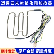 Suitable for Meiling Refrigerator BCD-456WEB/456WUEC/500WUP9BH/501WPU9CX Cream Heater