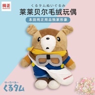 Honda Access Kurutam Mascot Soft Toy Bear Car Display Jazz City HRV Accord Civic CRV