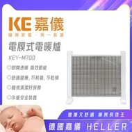 [網路GO]   HELLER德國 嘉儀  防潑水即熱式電膜電暖器 KEY-M700