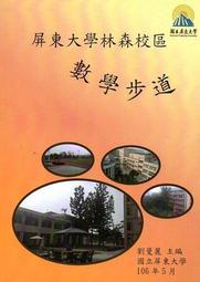 屏東大學林森校區數學步道[二手書_良好]0695 TAAZE讀冊生活