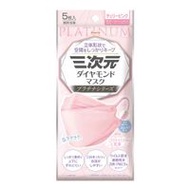 三次元鑽石立體口罩 白金系列 5枚入（櫻桃粉）