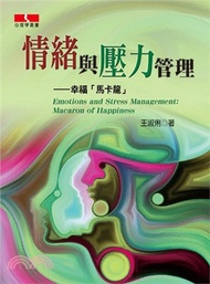 15.情緒與壓力管理：幸福「馬卡龍」