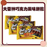 [Issue An Invoice Taiwan Seller] April Japan Great Thor Chocolate Flavor Biscuits 36g Snacks Made