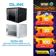 GLINK GC9U(45cm) Network Cabinet GC9U 45 ตู้ Rack ขนาด60x45x50CM