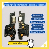 แพรตูดชาร์จ（Charging Port Flex ) Realme 5 / Realme 5i / Realme 5 Pro / Realme 6 / Realme 6i / Realme 6 Pro