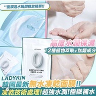 韓國Ladykin 無水凍乾面膜（一盒15片）