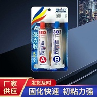 Brothers Good 302 Super Glue Quick-Drying ab Glue 卍 Neng Glue Wood Metal Glue 80g Repair Glue