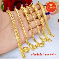 ขายดีที่สุด💥สร้อยข้อมือ2บาท งานจากช่างทองมืออาชีพ	 มั่นใจทุกครั้งที่สวมใส่ ทองไมครอน ทองชุบ ทองหุ้ม ทองโคลนนิ่ง ช่างทองจิวเวลรี่