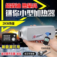 Fuel Parking Heater2kw Vehicle-Mounted Diesel Heater2Kilowatt Truck Heater Electric Vehicle Temperat