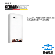 西德寶 - GWPU-10SIS 35公升 速熱式電熱水爐 (中央式高壓爐) (GWPU10SIS)