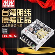 臺灣明緯開關電源LRS-50-24 小體積50W/24V/2A直流NES照明NES/RS