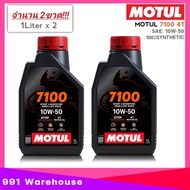 MOTUL 7100 4T SAE ( 10W-40 / 10W-50 / 10W-60 / 15W-50 / 20W-50 ) น้ำมันเครื่องมอไซค์ สูตรสังเคราห์แท