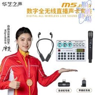 華藝之聲M5pro全無線音效卡套裝無線耳機和無線話筒k歌防風防幹擾強