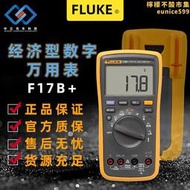 福祿克萬用表/fluke  17b 經濟型數字萬用表 電工維修表