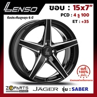 ล้อแม็ก Lenso JAGER-SABER ขอบ 15x7 นิ้ว PCD 4x100 ET 35 สี BKA