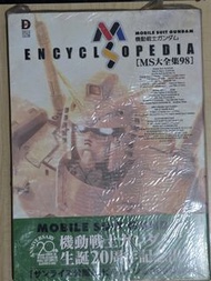 機動戰士 ENCYCLOPEDIA MS大全集98
