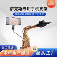 萨克斯配件萨克斯手机支架中音次中音萨克斯手机支架谱架工具88gSaxophone Accessories Saxophone Mobile Phone Holder Midrange20251222