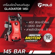 POLO FIGHTER-145I เครื่องฉีดน้ำแรงดันสูง 145 bar / GLADIATOR145I มอเตอร์เหนี่ยวนำ 1800 วัตต์ ปริมาณน