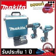 CLX224X1 ชุดสว่านไขควงแบต MAKITA COMBO KIT แถมฟรี คีมปากจิ้งจก ION ด่วน ของมีจำนวนจำกัด Generals Gee