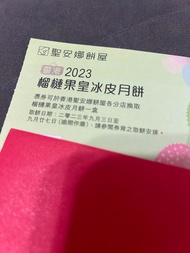 聖安娜榴槤月餅