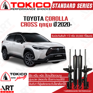 Tokico โช้คอัพ toyota corolla cross ปี 2020- โตโยต้า ครอส โตกิโกะ โช้คแก๊ส