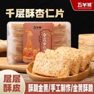 五羊城千层酥扁桃仁雪花杏仁片独立包正宗广州糕点手信特产礼xioyuwa10.my20251004