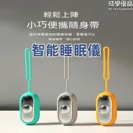 【LT滿300出貨】智能睡眠儀 失難眠 幫助改善睡眠儀 深度睡眠儀 眠覺儀神器 睡眠儀 睡眠器