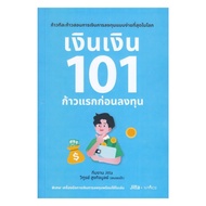 Book: Money 101 First Step Before Investing Withautkunkun (Sense Pae) spAcebookBK03