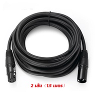 【1.5M สายดำ 】สายสัญญาณเสียง XLR Male To XLR Female (ผู้เมีย) Mic Cable ยาว 1 เมตรXLR-XLR 3Pin สายเคเ