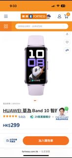 華為Huawei band10
