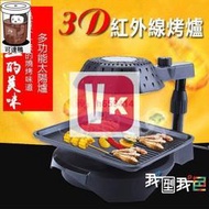 【VIKI品質保證】韓式3D紅外線烤爐 韓國日本熱銷多功能神燈BBQ電烤盤 在家隨時享受燒烤樂趣 by 我型我色