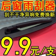 Suitable for Emgrand gs rear wiper strip rs/s1 Geely Bo Yue rear wiper blade gx7 vision X3 Binyue ru