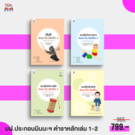 17% off | ชุดหนังสือ แบบฝึกหัดมินนะฯ 4 เล่ม ประกอบตำราเรียนหลัก มินนะ โนะ นิฮงโกะ [2nd Edition] เล่ม