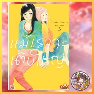 Even Though We Grow Big Volumes 1-3 New