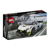 乐高（LEGO）积木 SPEED赛车 76900 科尼塞格跑车 7+男女孩玩具生日礼物