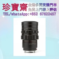 【珍寶齋】全港多間門市 免費上門 全港高價：Leica Summicron-M 90mm f/2 初代大頭黑色漆版 舊相機，ccd相機，理光 Ricoh，富士 Fujifilm，佳能 Canon，尼康