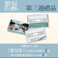 多份 全新全直 有File《想見你》電影版 Memo 紙 Someday or One Day Poster 許光漢 柯佳嬿 施柏宇