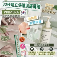 韓國🇰🇷PRIMERA温和去角質啫喱(150ml)