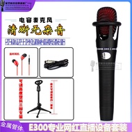 E300 Condenser Microphone Mobile Phone National K-Singer Live Sound Card Anchor yy Shouting Wheat Mi