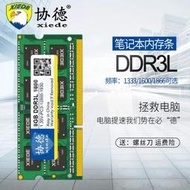 協德正品全新筆電4g ddr3 1066 1333 1600 1866電腦記憶體雙面2g