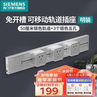 西门子（SIEMENS）轨道插座可移动插线板明装墙壁接线板多功能导轨电力插座 0.5米4000W银色轨道+3个银色插座
