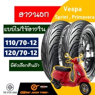 ยางนอก CHENG SHIN ( Maxxis ) tubeless tires VESPA  ยางเวสป้า ยางหน้า 110/70-12 , ยางหลัง 120/70-12