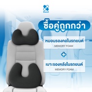 Bwell ComfortFlex ชุดหมอนรองคอ/เบาะรองหลังรถยนต์ สุขภาพดี พร้อมแผ่นนวัตกรรม Memory Foam
