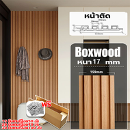 ⚡️จัดส่งใน 24 ชั่วโมง⚡️ ไม้เทียม ไม้ระแนง ทนต่อการกัดกร่อนและเชื้อรา แข็งแรงทนทาน ไม้ระแนงตกแต่งผนัง