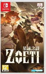 【全新現貨】NS Switch遊戲 星詠之詩 Zoeti
中文版 台灣公司貨 卡牌構築冒險遊戲