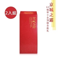 【牛爾 京城之霜】60植萃十全頂級全能乳 (120ML/瓶)-2瓶組