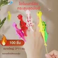 Yizhi | ของเล่นไดโนเสาร์ส่งออกด้วยนิ้ว